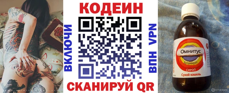 Кодеиновый сироп Lean напиток Lean (лин)  Салаир 